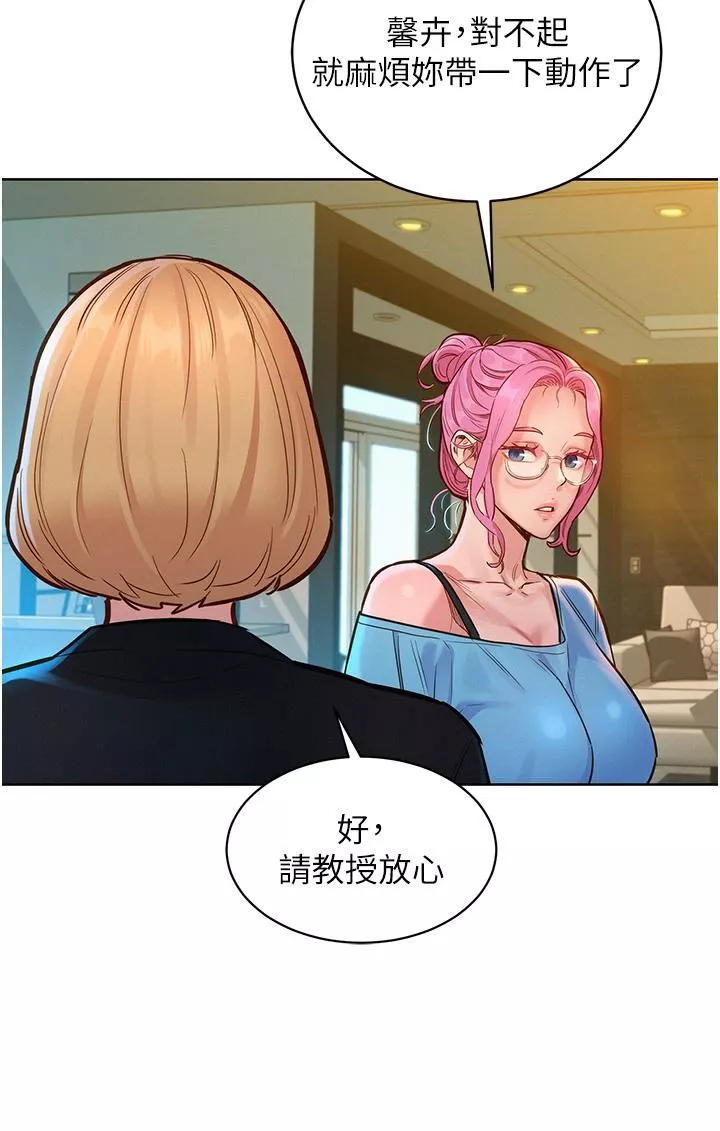 友情萬睡第17話-裸體模特兒熾熱的雙腿間