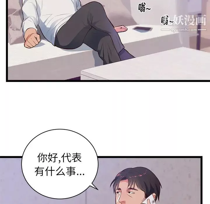 初恋的女儿-第32话 - 图片 81