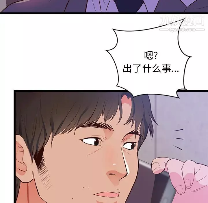 初恋的女儿-第32话 - 图片 84
