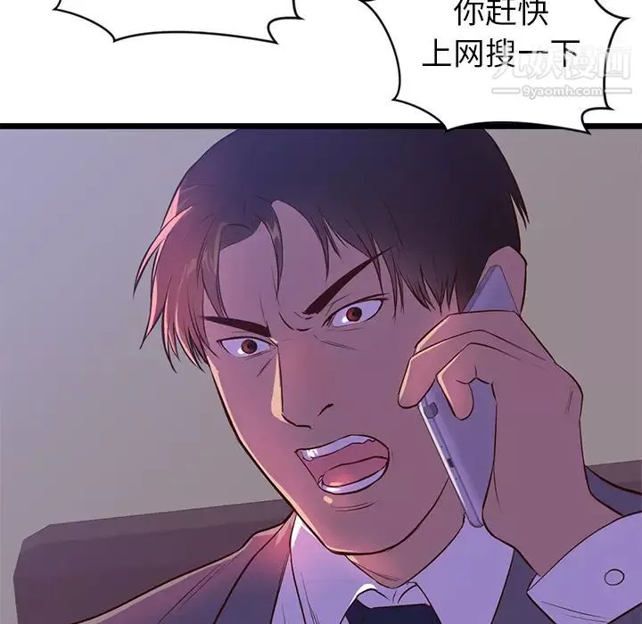 初恋的女儿-第32话 - 图片 83