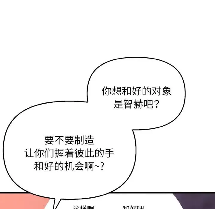 其实很喜欢-第25话 - 图片 110