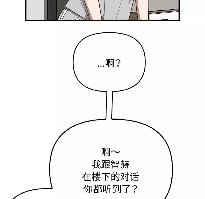 其实很喜欢-第25话 - 图片 118