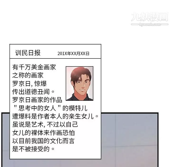 初恋的女儿-第33话 - 图片 5