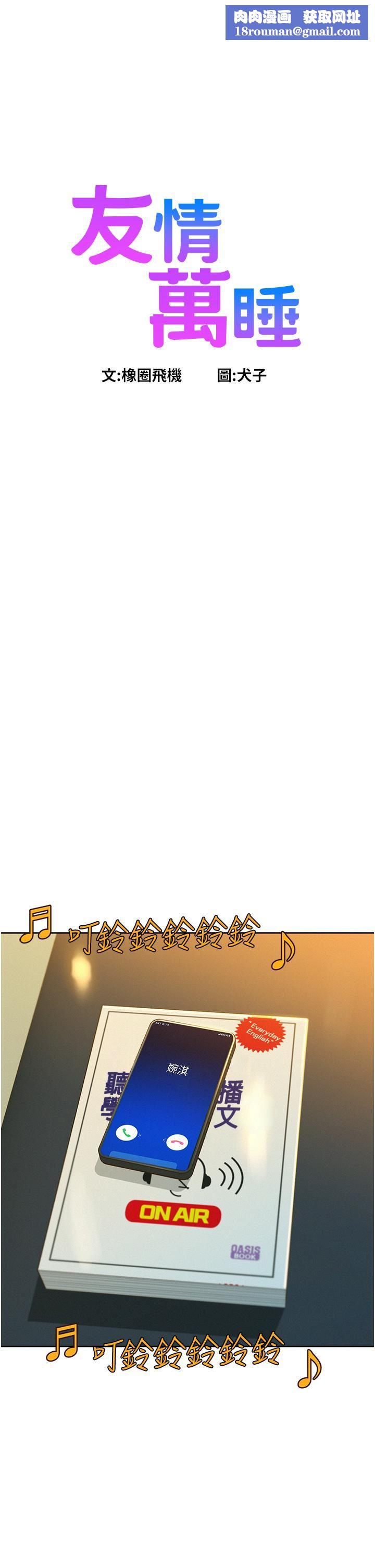 友情万睡第18话-硬邦邦的老二进去瞭…