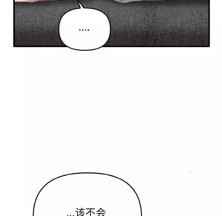 其实很喜欢-第25话 - 图片 122