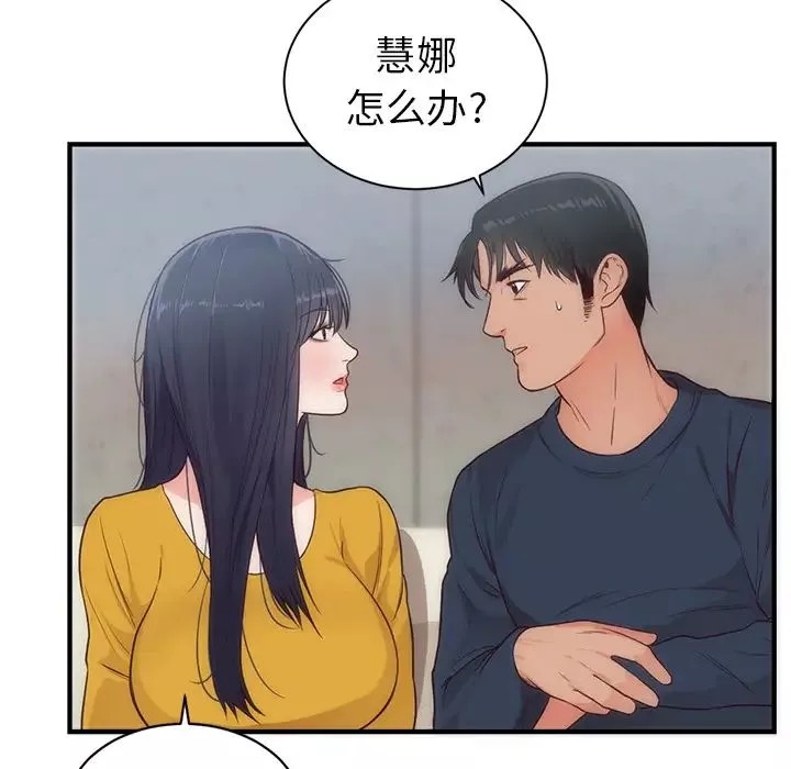 初戀的女兒第33话