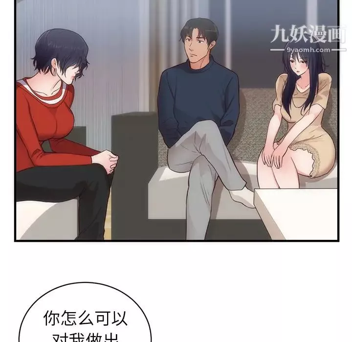 初恋的女儿-第33话 - 图片 10