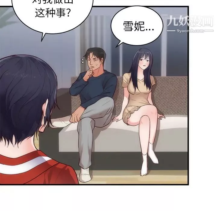 初恋的女儿-第33话 - 图片 11