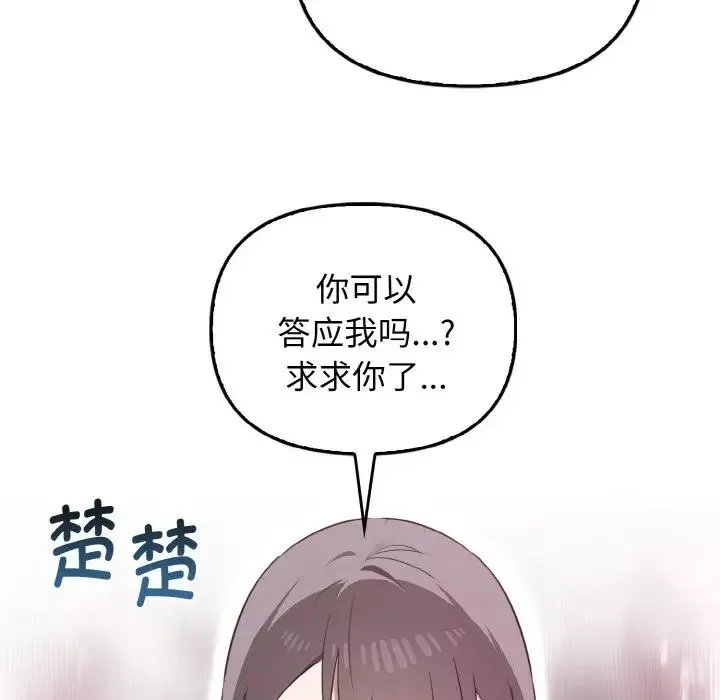 其实很喜欢-第25话 - 图片 128