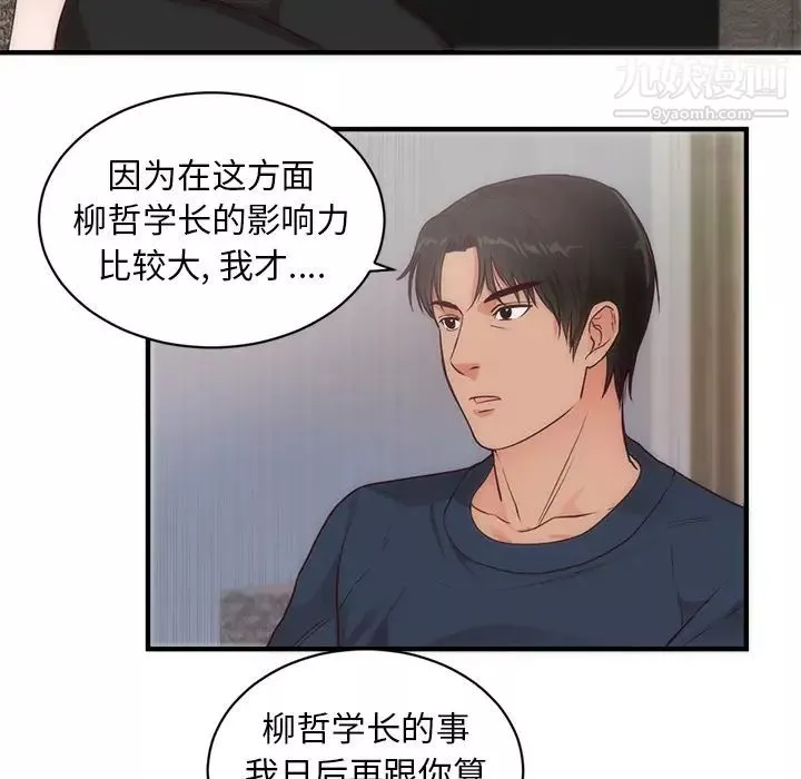 初戀的女兒第33话