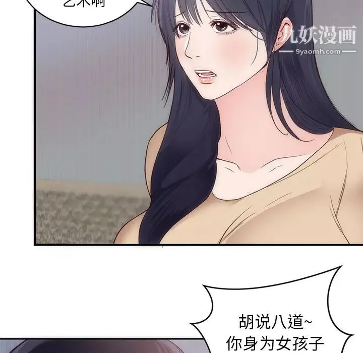 初戀的女兒第33话