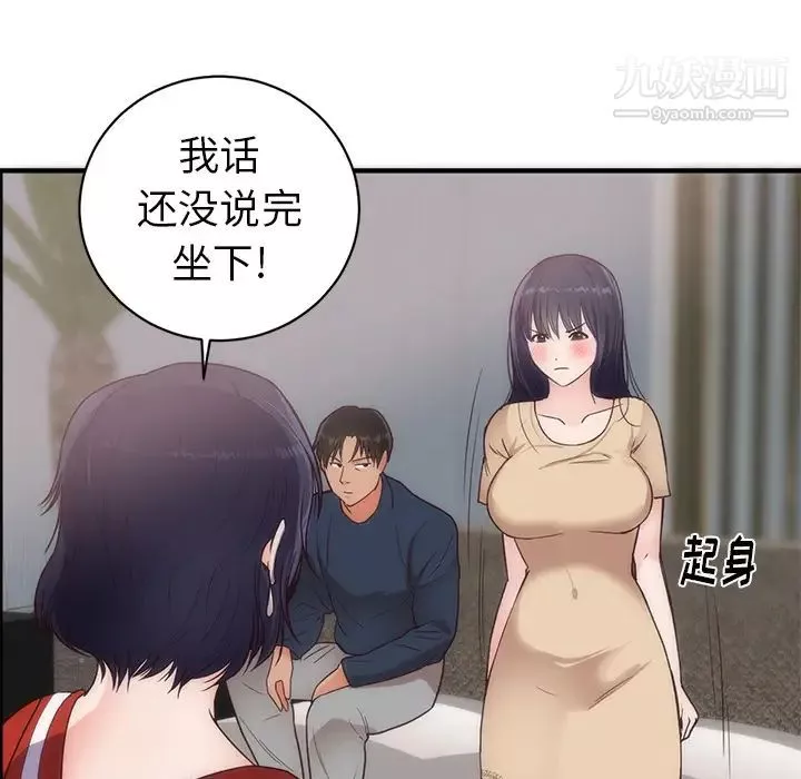 初戀的女兒第33话