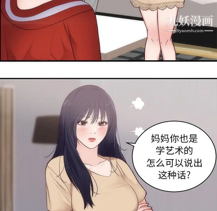 初恋的女儿第33话