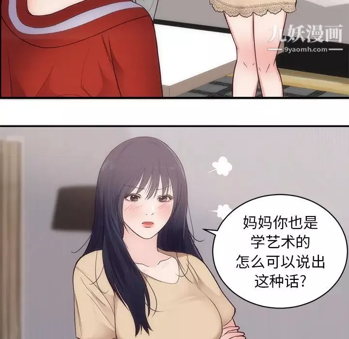 初恋的女儿-第33话 - 图片 20