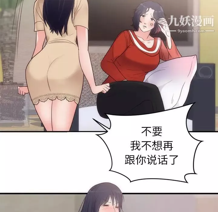 初恋的女儿-第33话 - 图片 22