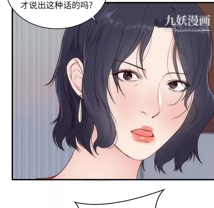初戀的女兒第33话
