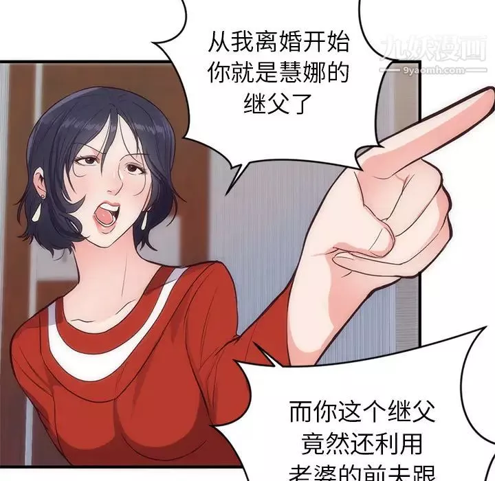 初恋的女儿-第33话 - 图片 28