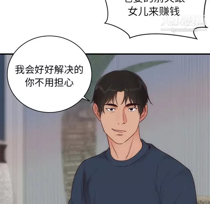 初恋的女儿-第33话 - 图片 29