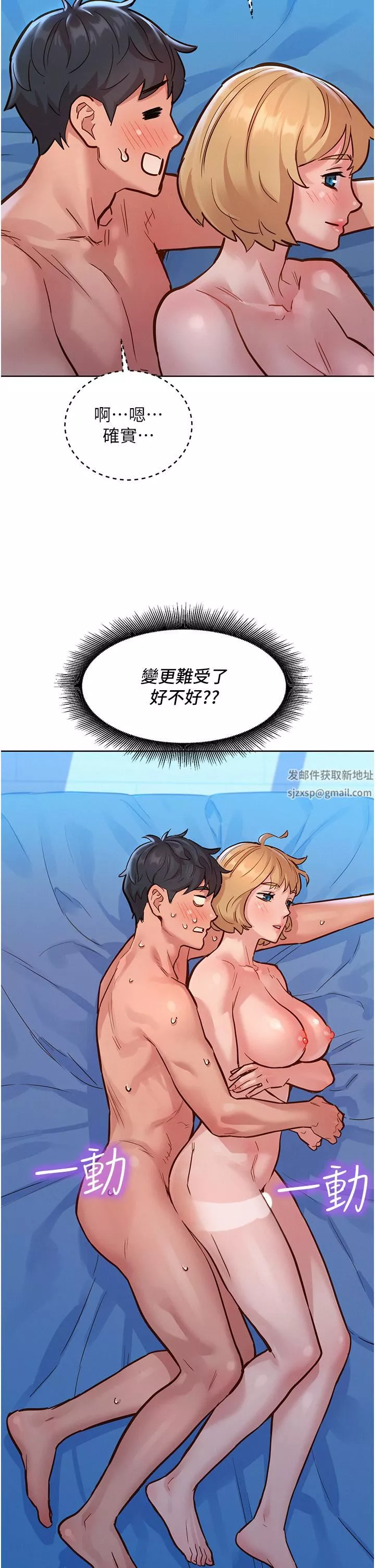 友情萬睡第18話-硬邦邦的老二進去瞭…