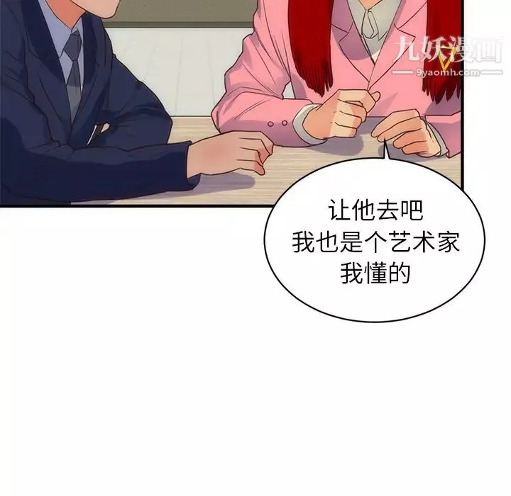 初恋的女儿-第33话 - 图片 42