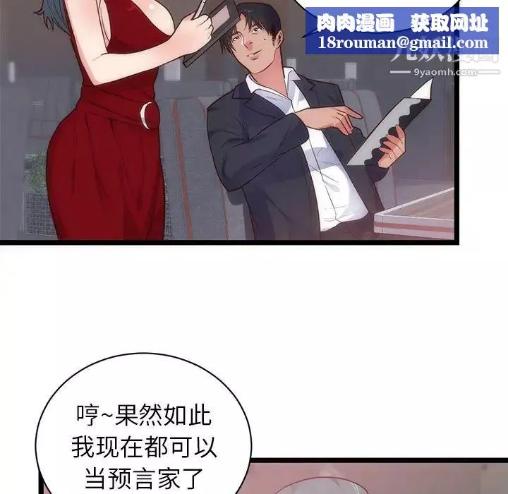 初戀的女兒第33话