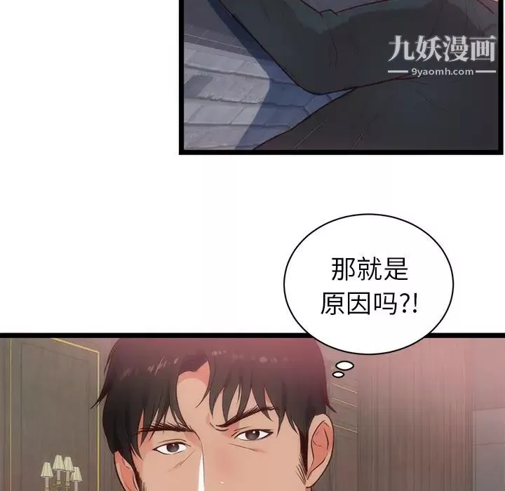 初恋的女儿-第33话 - 图片 56