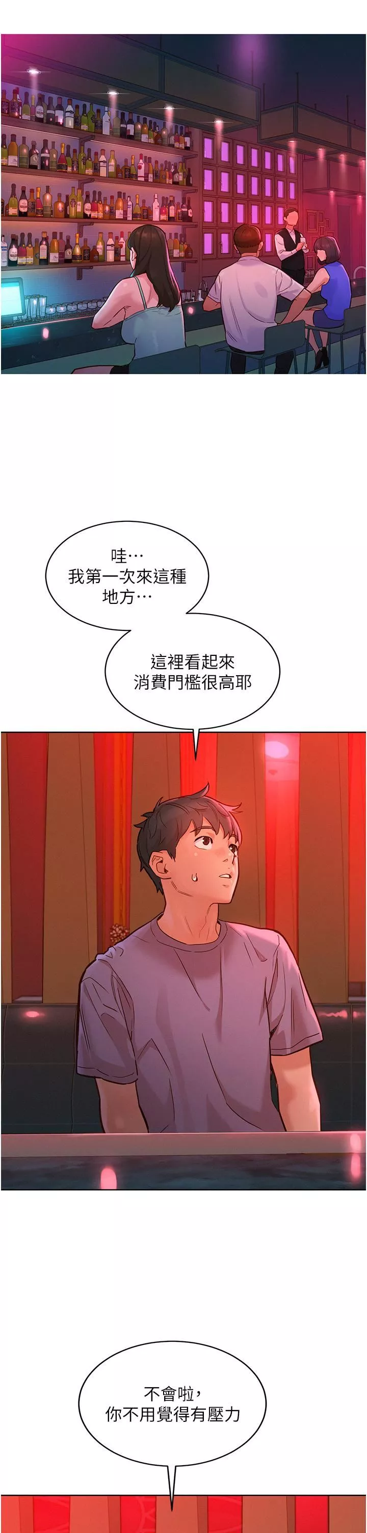 友情萬睡第18話-硬邦邦的老二進去瞭…