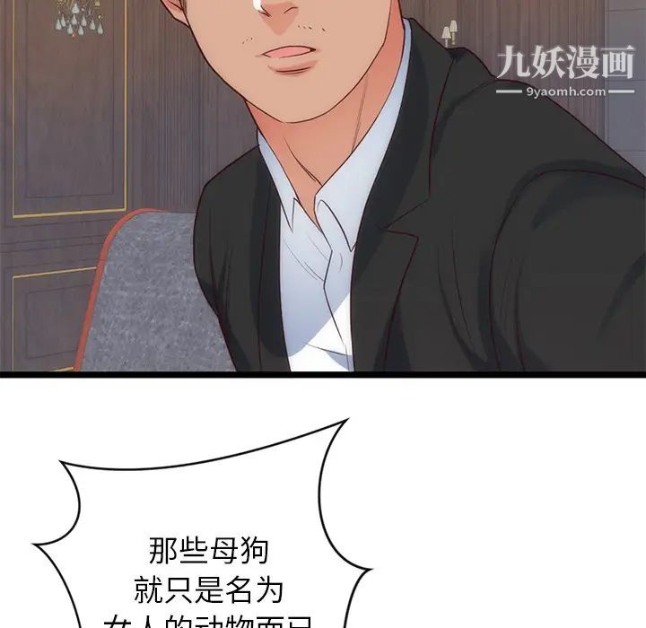 初戀的女兒第33话