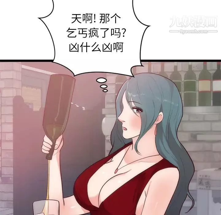 初戀的女兒第33话