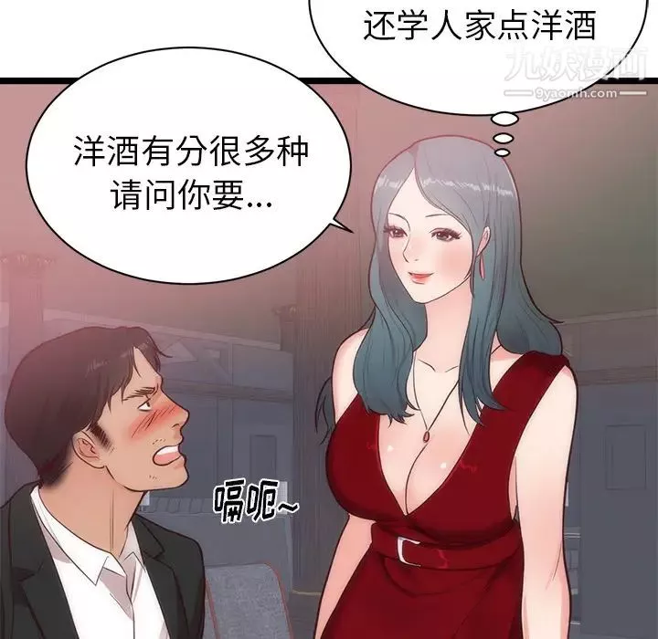 初恋的女儿-第33话 - 图片 64