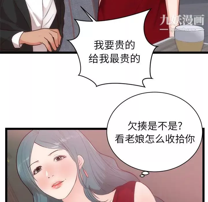 初恋的女儿-第33话 - 图片 65