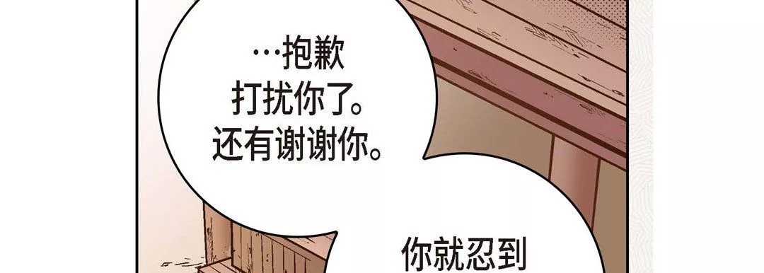 献给心臟-第29话 - 图片 150