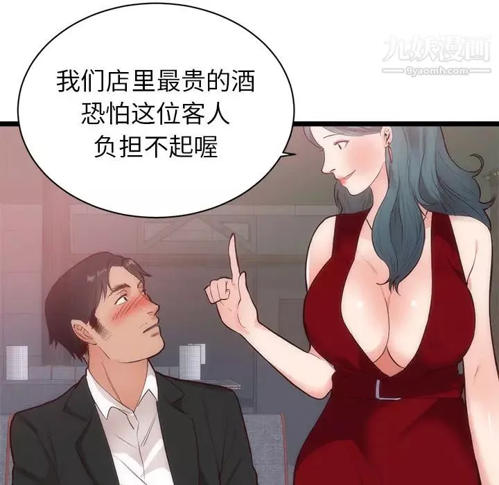 初恋的女儿-第33话 - 图片 68