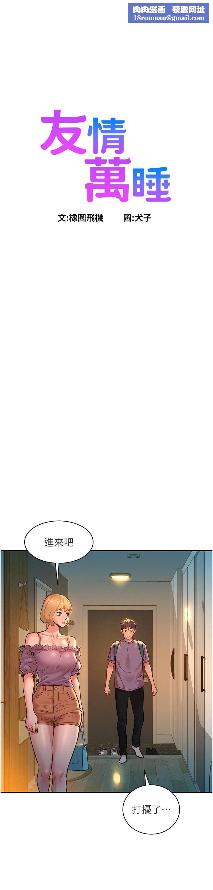 友情万睡第19话-湿润的眼眶与湿透的小穴