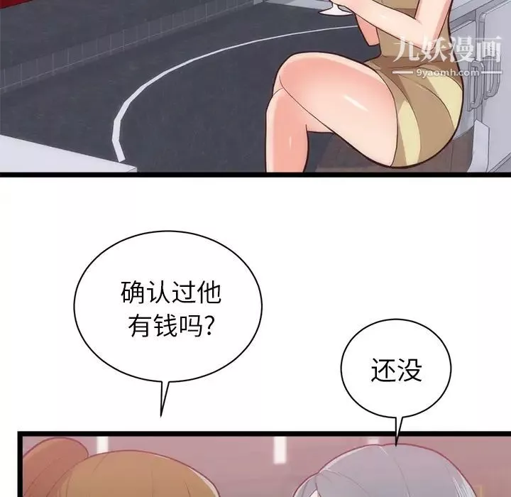 初戀的女兒第33话