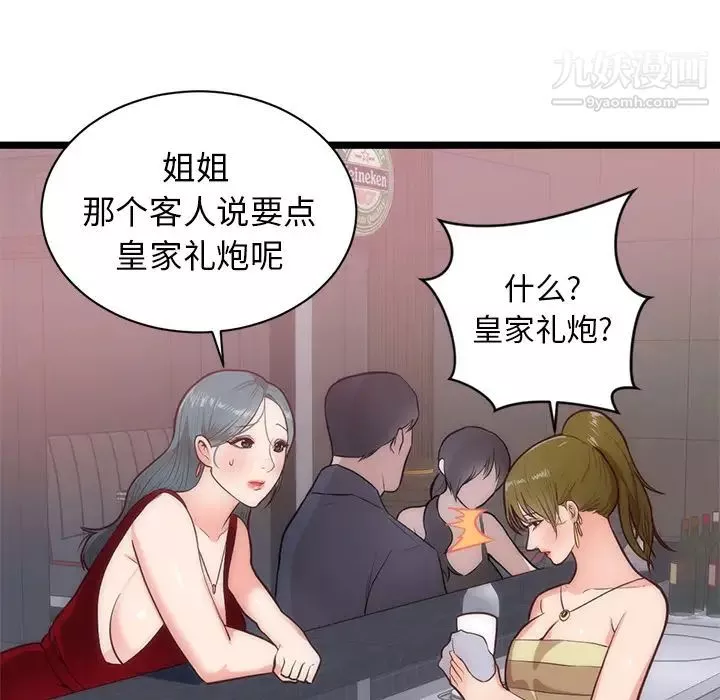 初恋的女儿-第33话 - 图片 74
