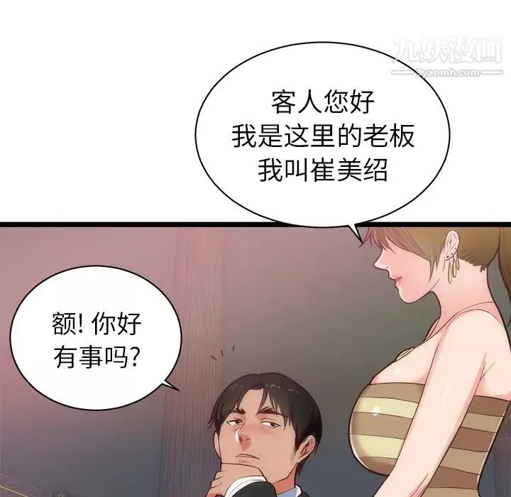 初戀的女兒第33话
