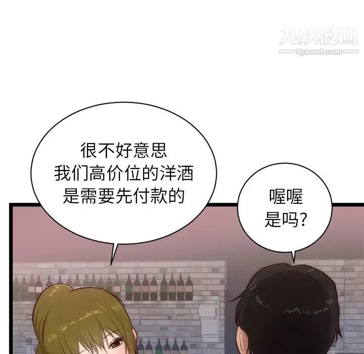初戀的女兒第33话