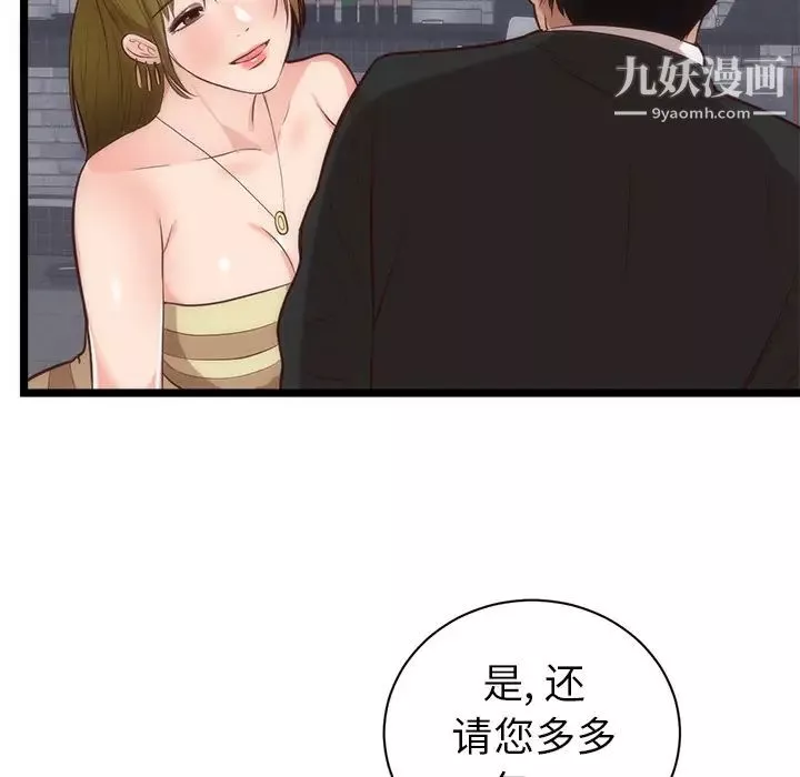 初恋的女儿-第33话 - 图片 80