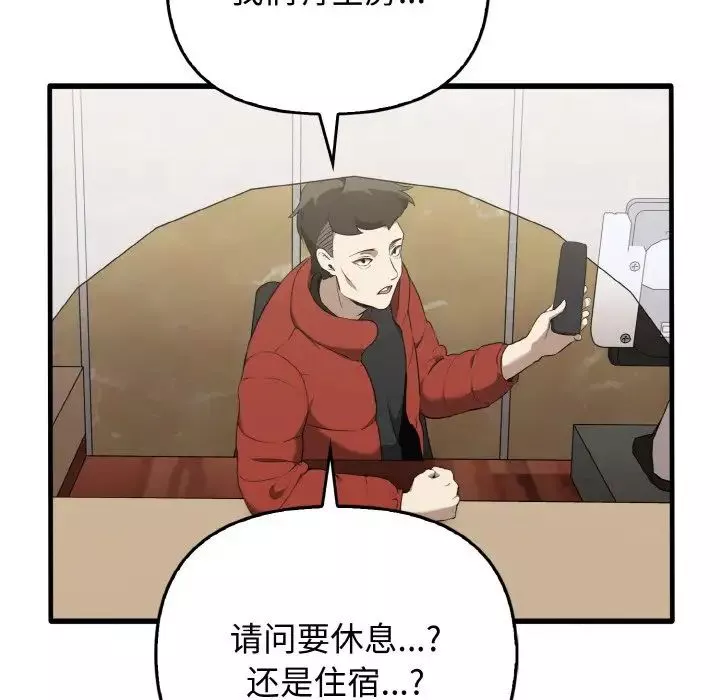 其实很喜欢-第26话 - 图片 55