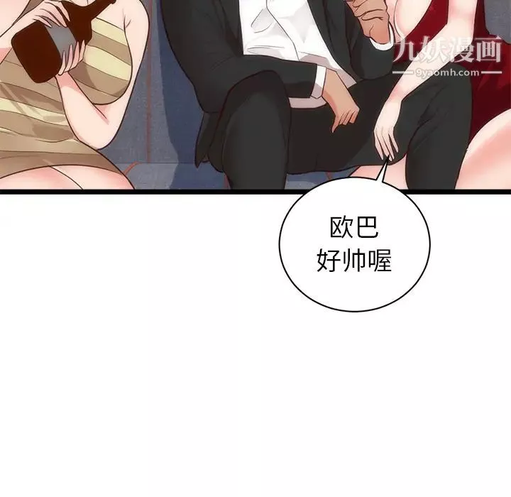 初恋的女儿-第33话 - 图片 87
