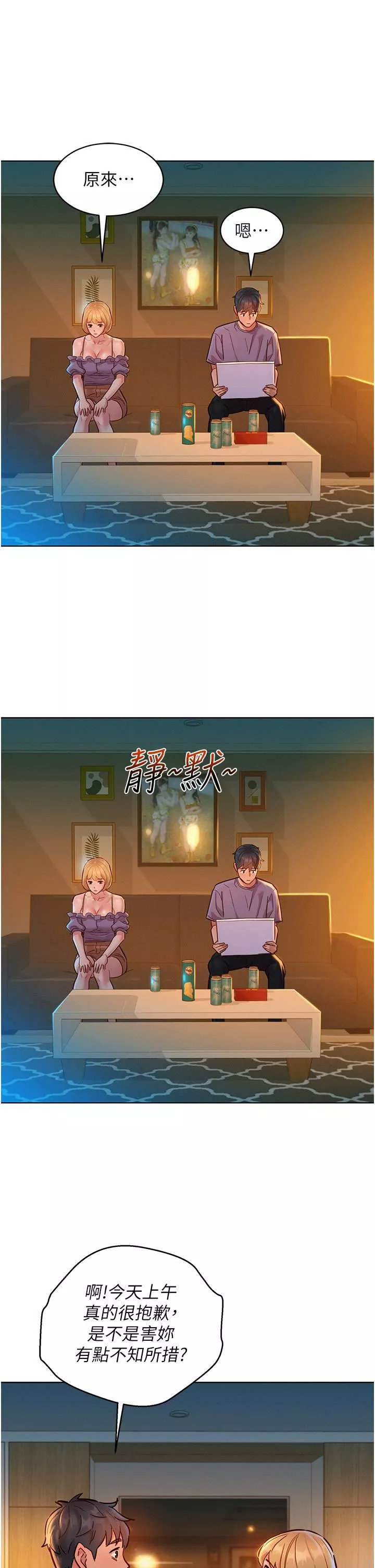 友情萬睡第19話-濕潤的眼眶與溼透的小穴