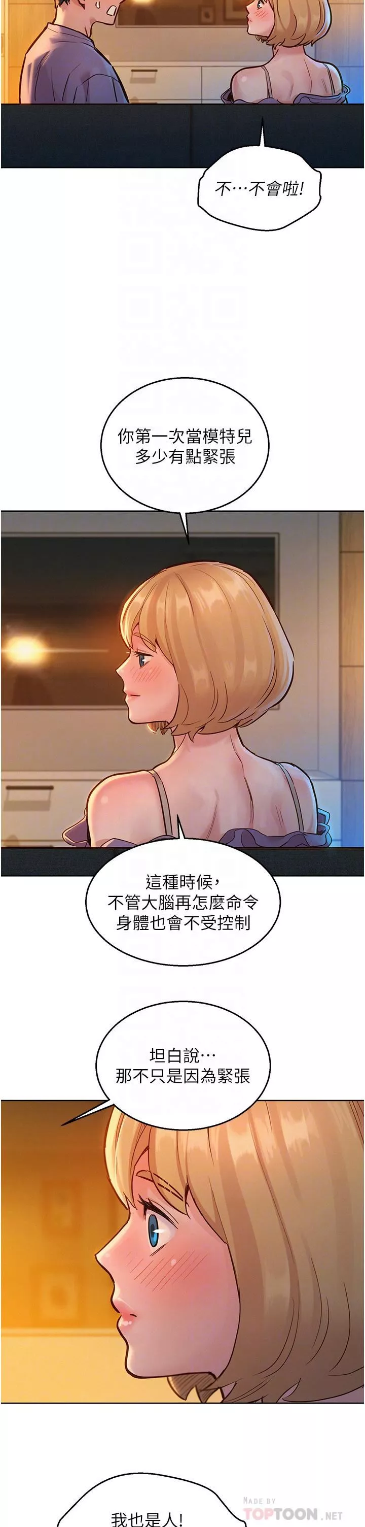 友情萬睡第19話-濕潤的眼眶與溼透的小穴