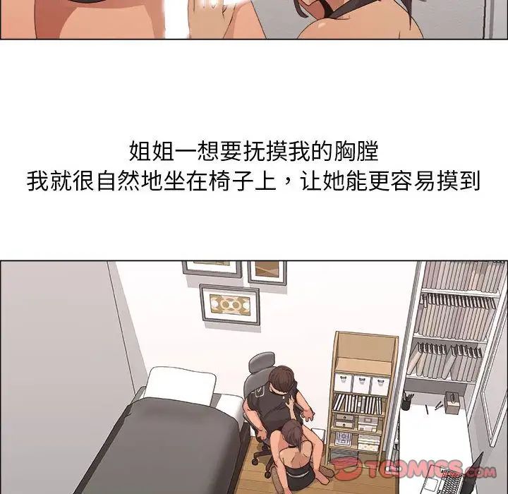 漂亮姊姊第16话