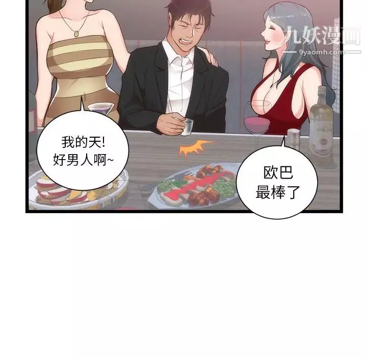 初恋的女儿-第33话 - 图片 90