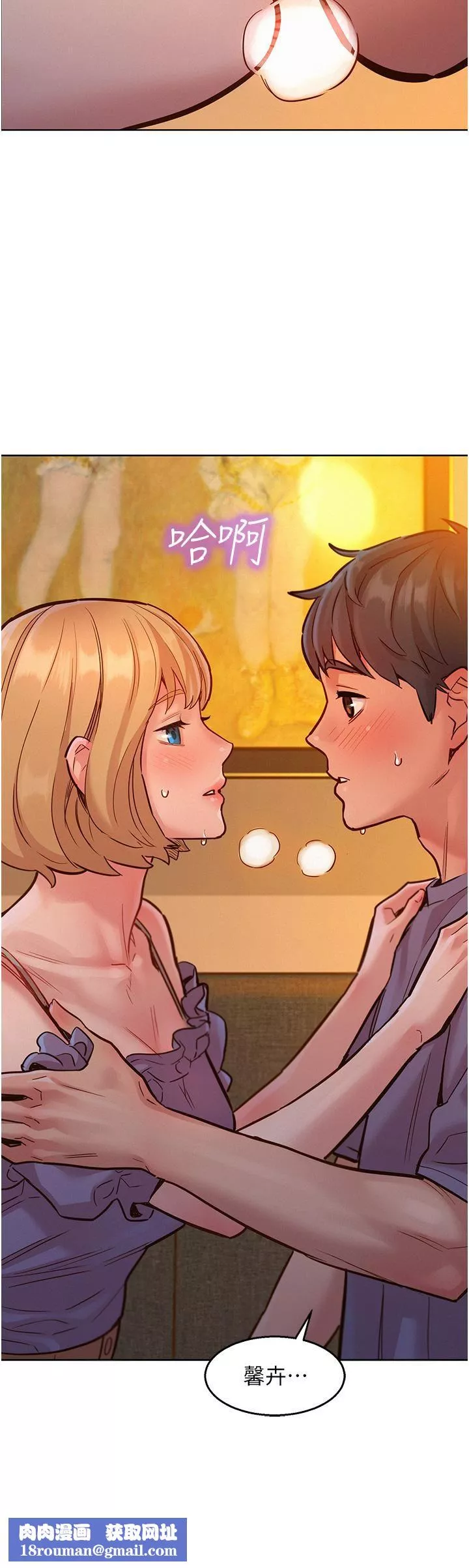 友情萬睡第19話-濕潤的眼眶與溼透的小穴