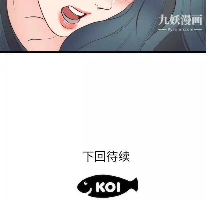 初戀的女兒第33话