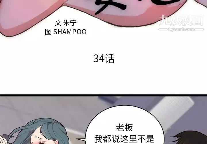 初恋的女儿-第34话 - 图片 3