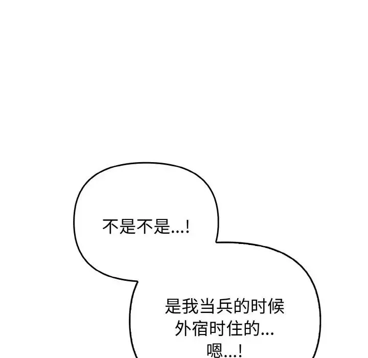 其实很喜欢-第26话 - 图片 79