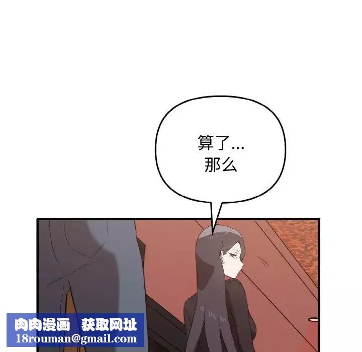 其实很喜欢-第26话 - 图片 81